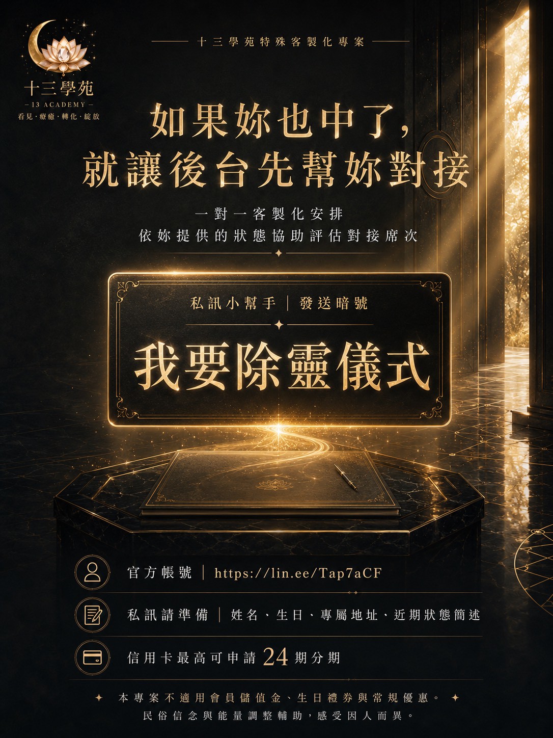 靈性反噬導正儀式客製化個案方案