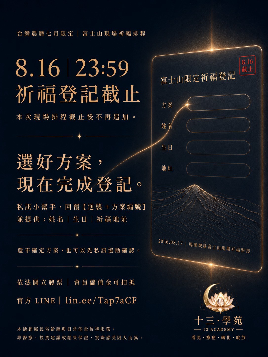 富士山限定祈福登記