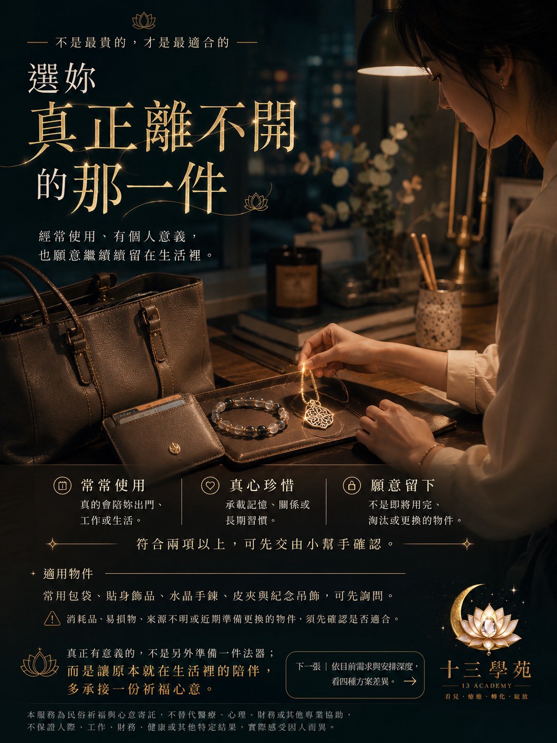 導師專屬點晶，把能量精準注入指定物件