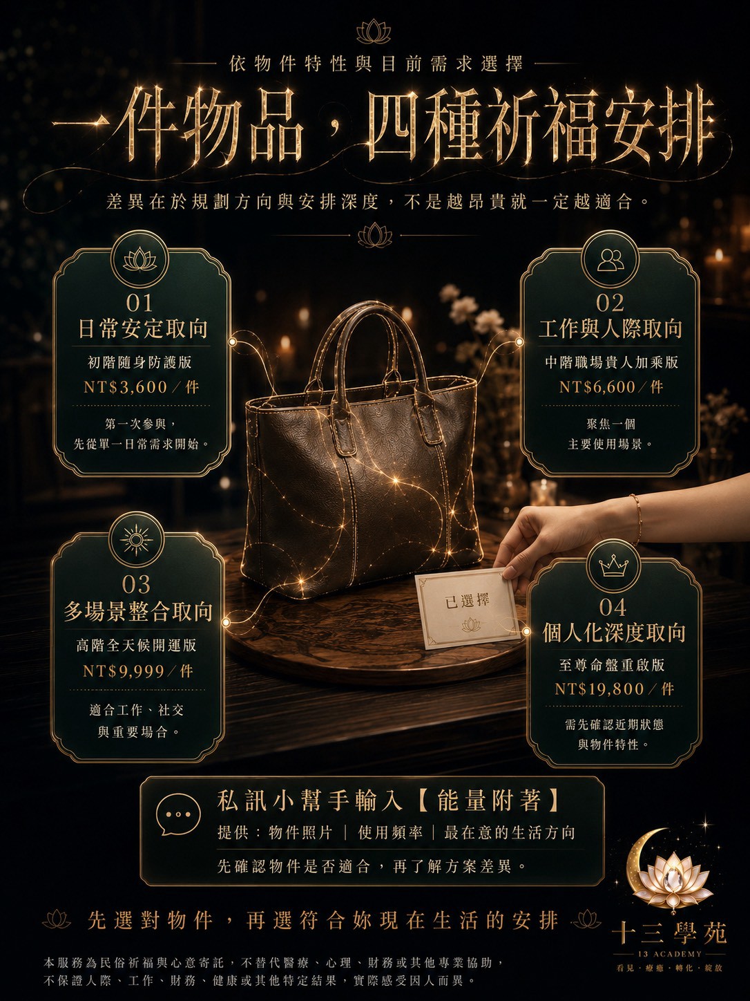 能量附著儀式方案價格