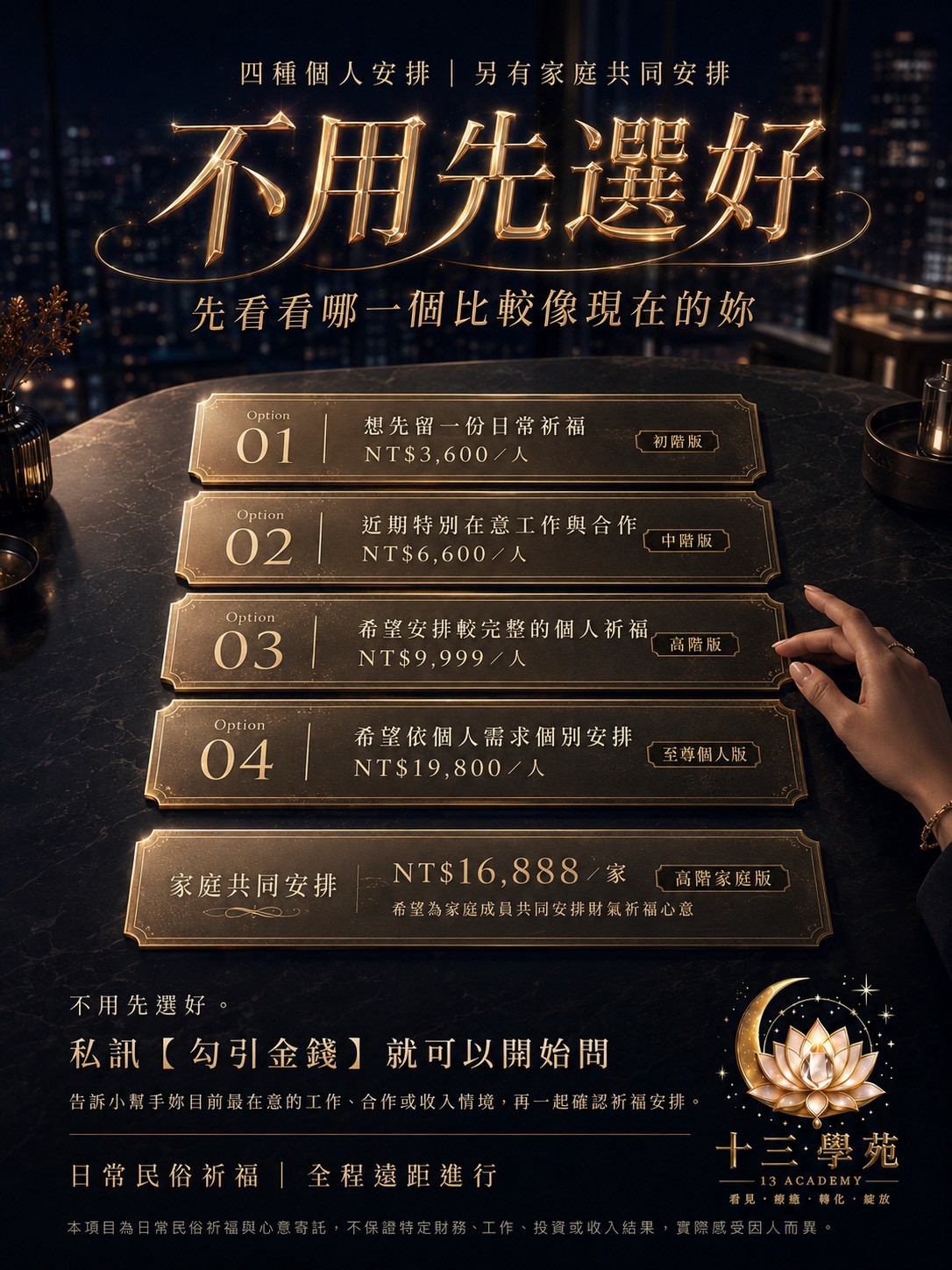 勾引金錢儀式方案價格