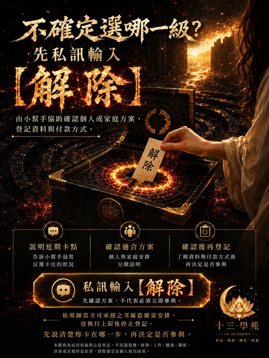 鬼打牆解除儀式方案價格