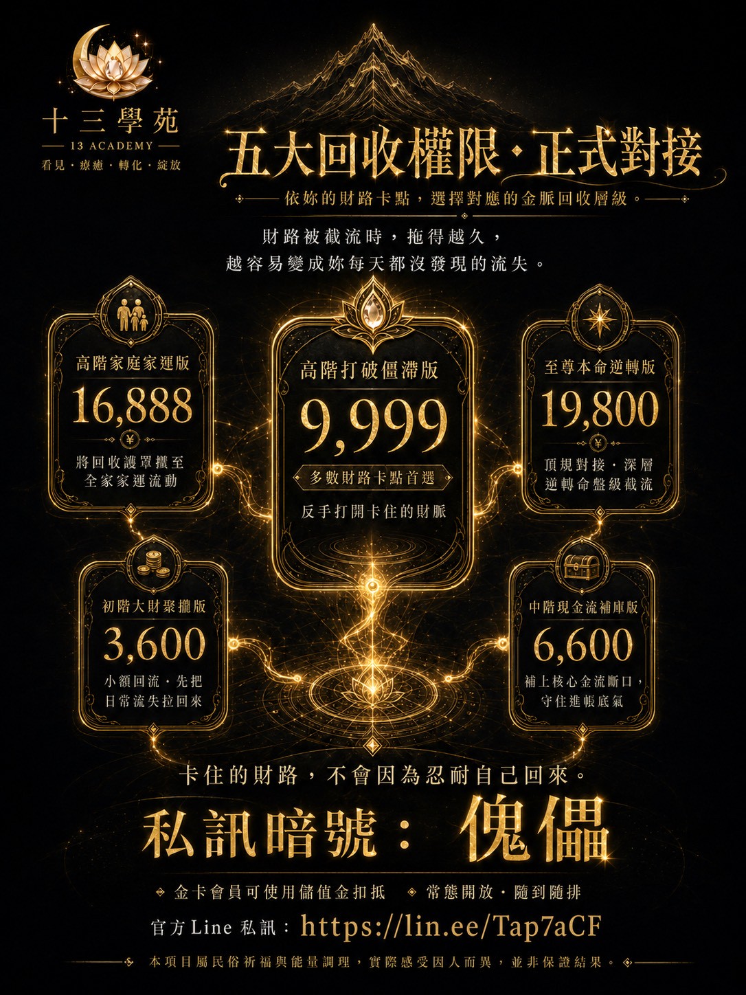 鬼來財秘術｜山鬼傀儡秘法方案價格