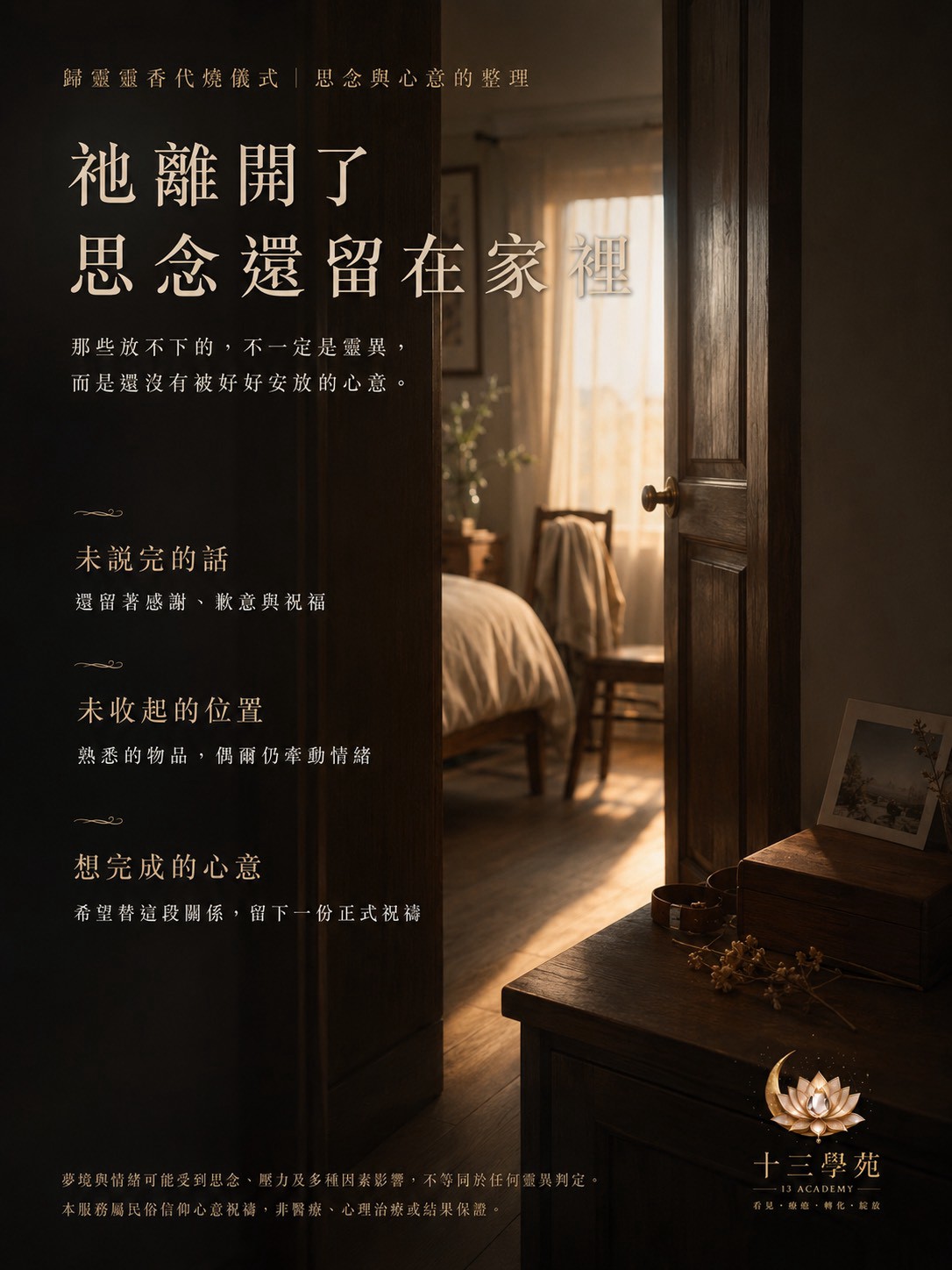 那些放不下的，不一定是靈異