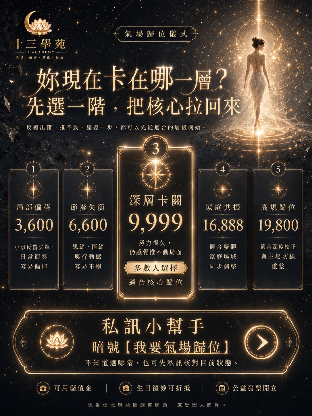 氣場歸位儀式方案價格