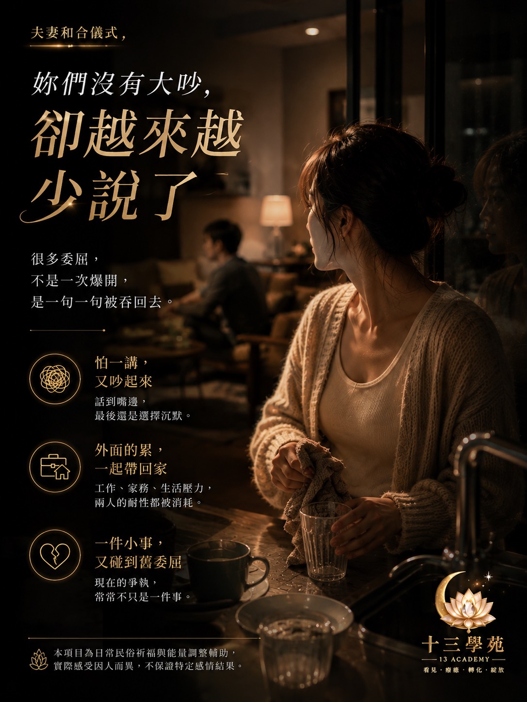 心裡有委屈卻拖著不說，兩人之間的沉默越積越厚