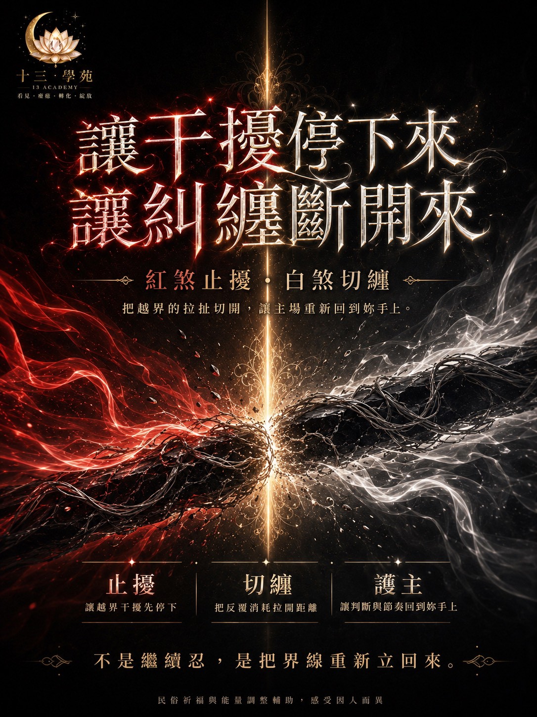 不是妳去反擊，是讓對方親手造的業，自己找上自己