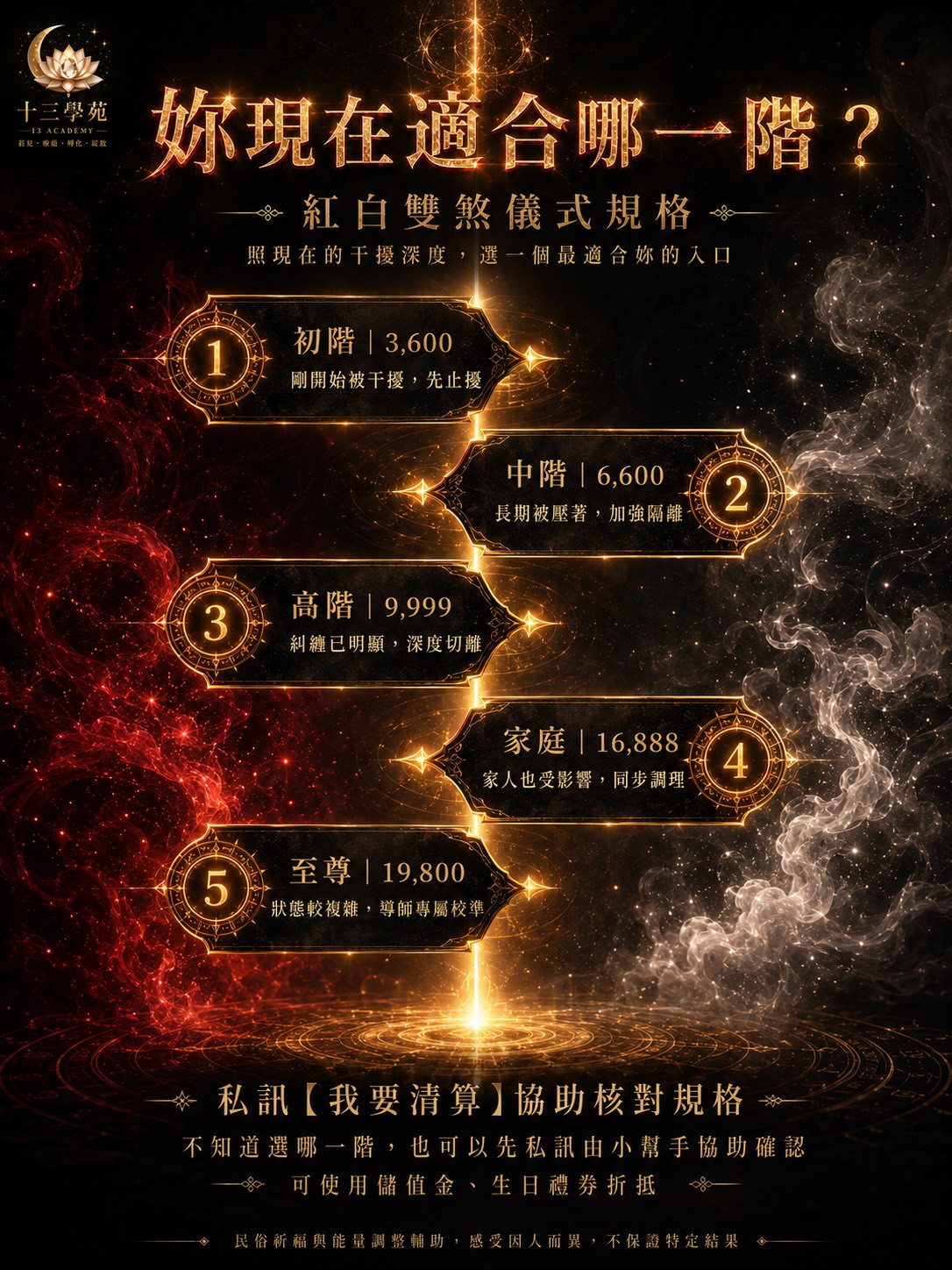 紅白雙煞儀式方案價格