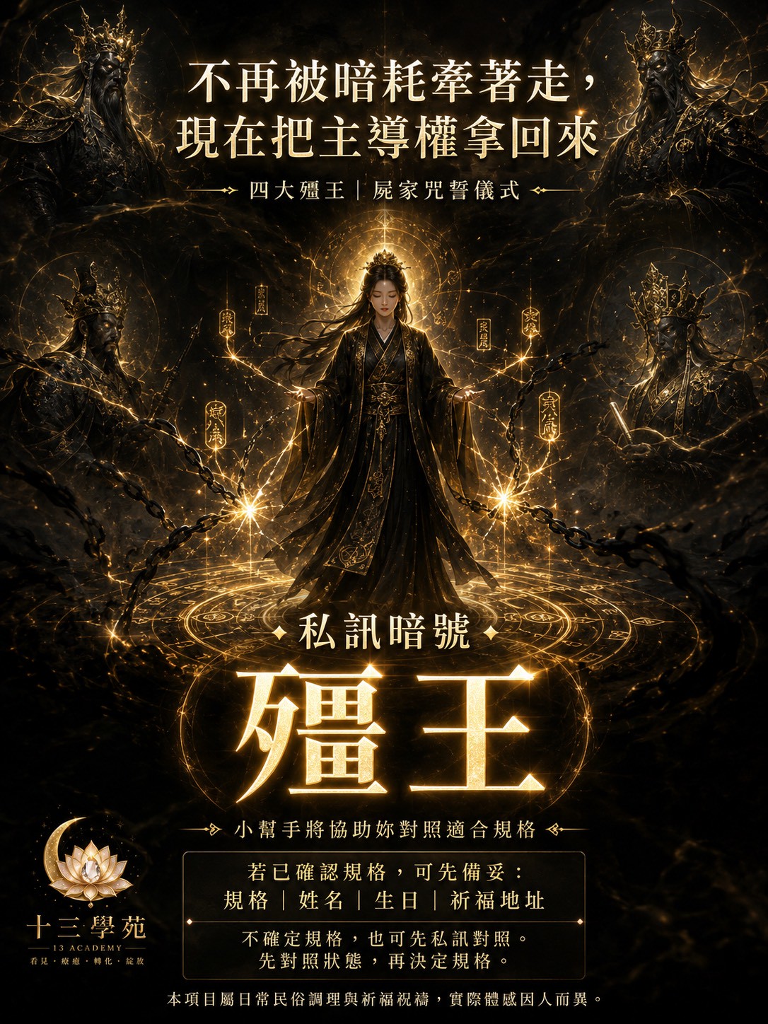 四大殭王｜屍家咒誓儀式