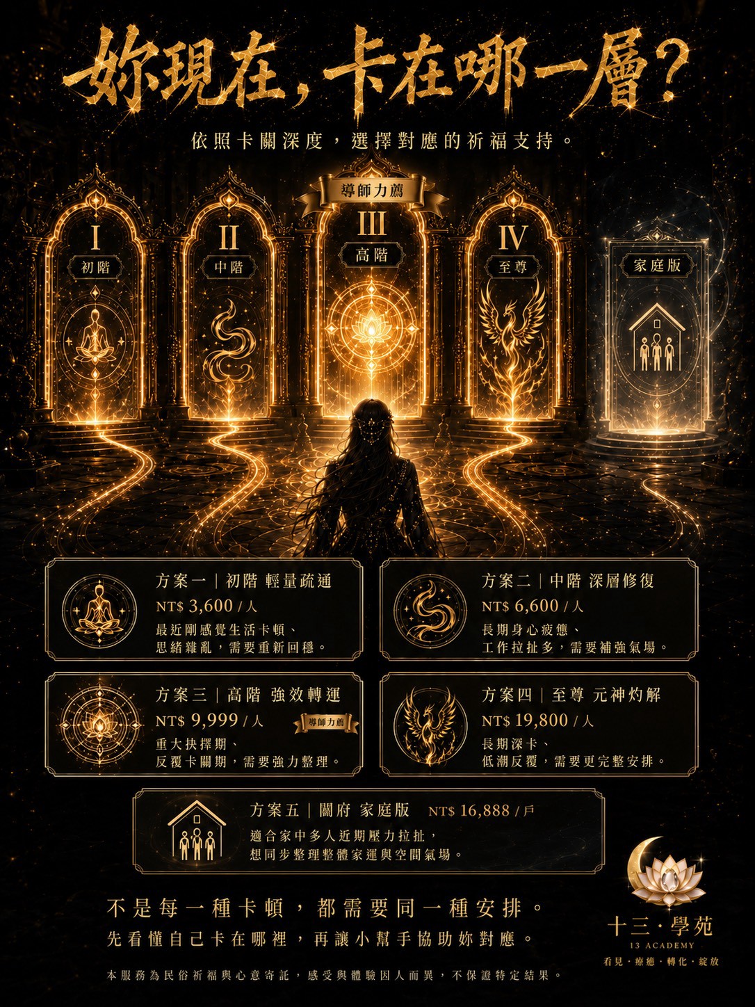 陽屬性破局之火，強行燒融附著在身上的黏膩陰霾