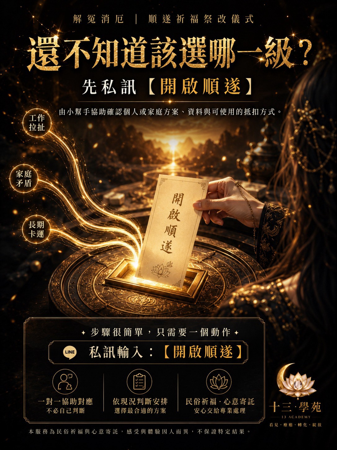 解冤消厄・順遂祈福祭改儀式方案價格