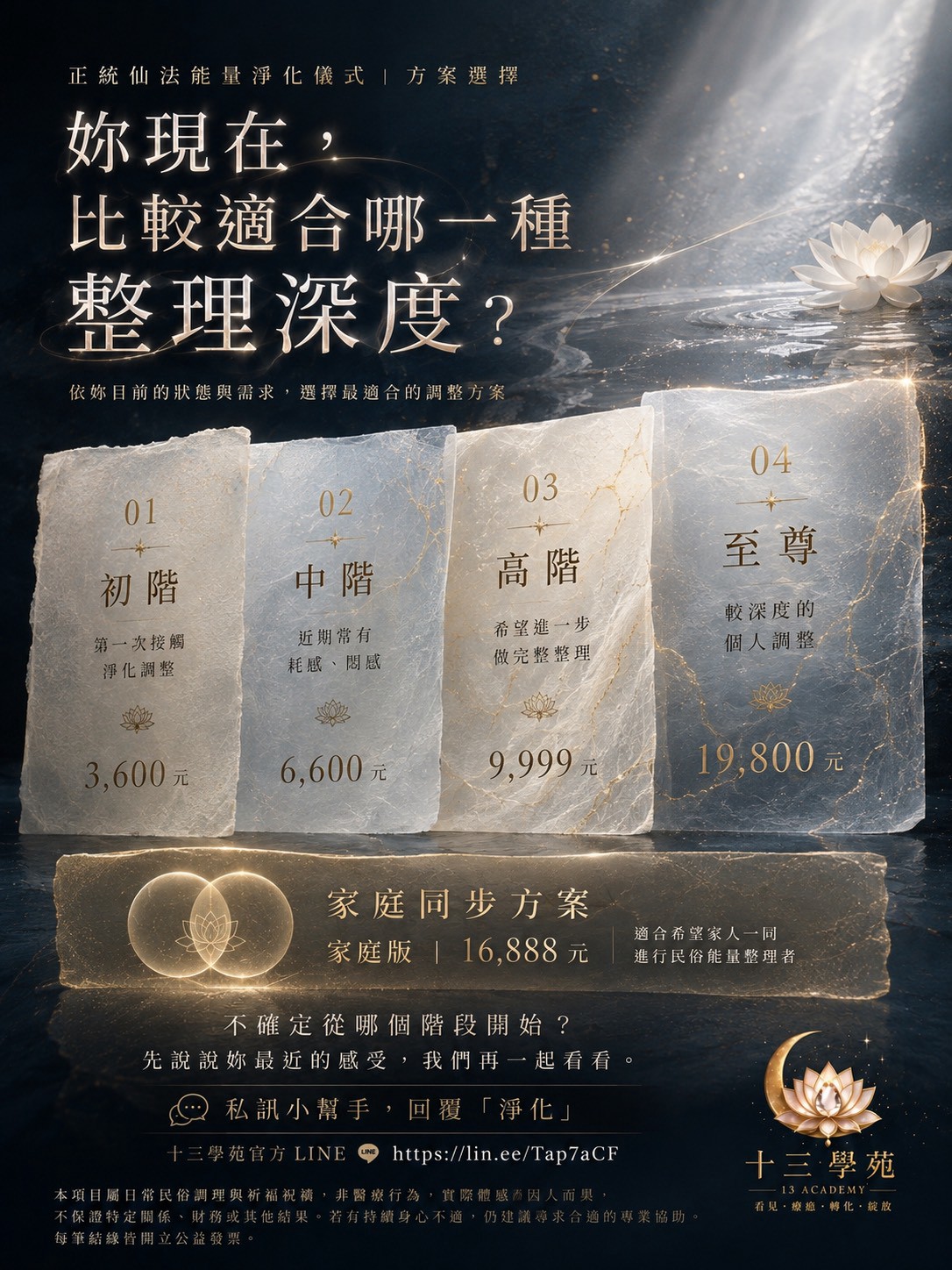 正統仙法能量淨化儀式方案價格