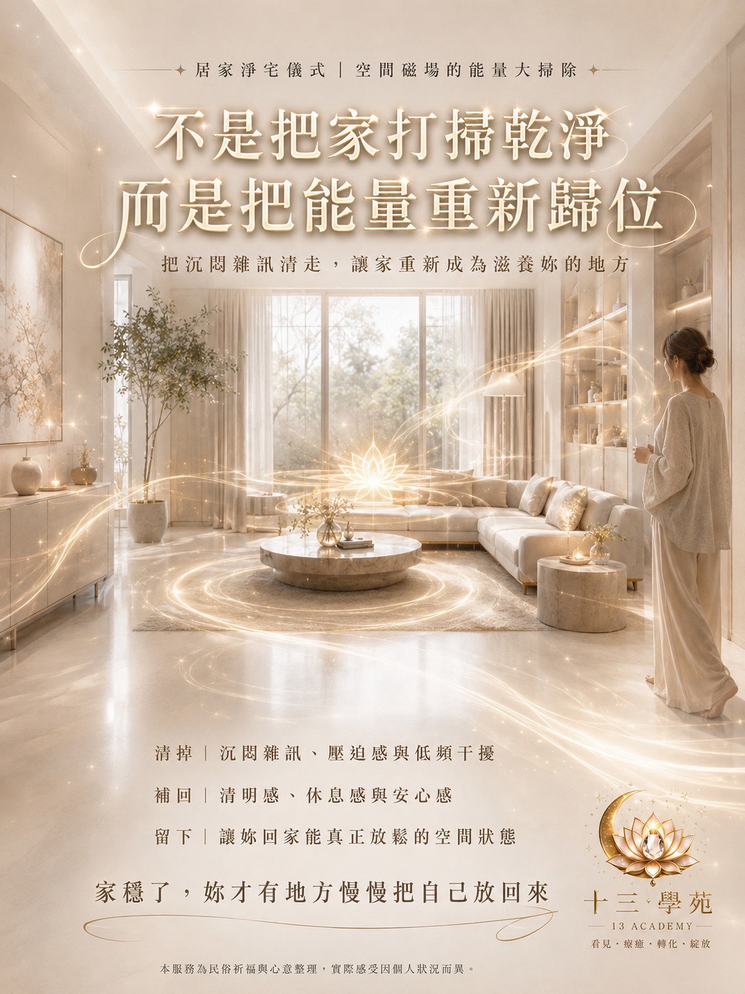 把沉悶雜訊清走，讓家重新成為滋養妳的地方