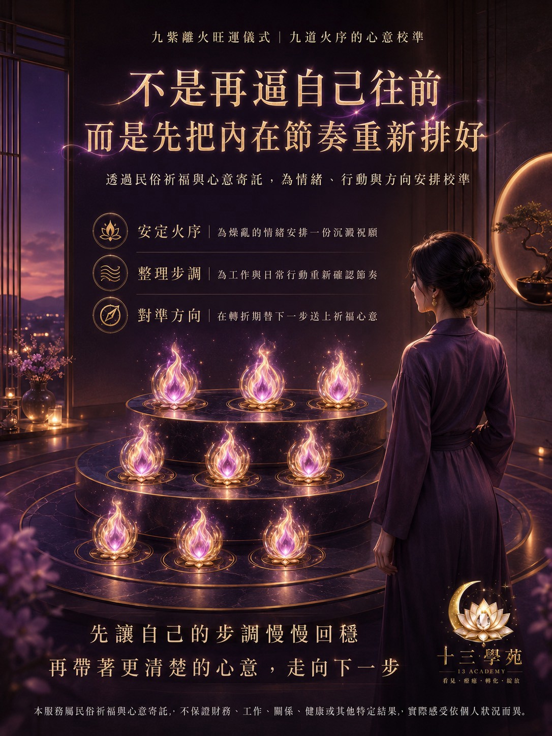 九道火序的心意校準