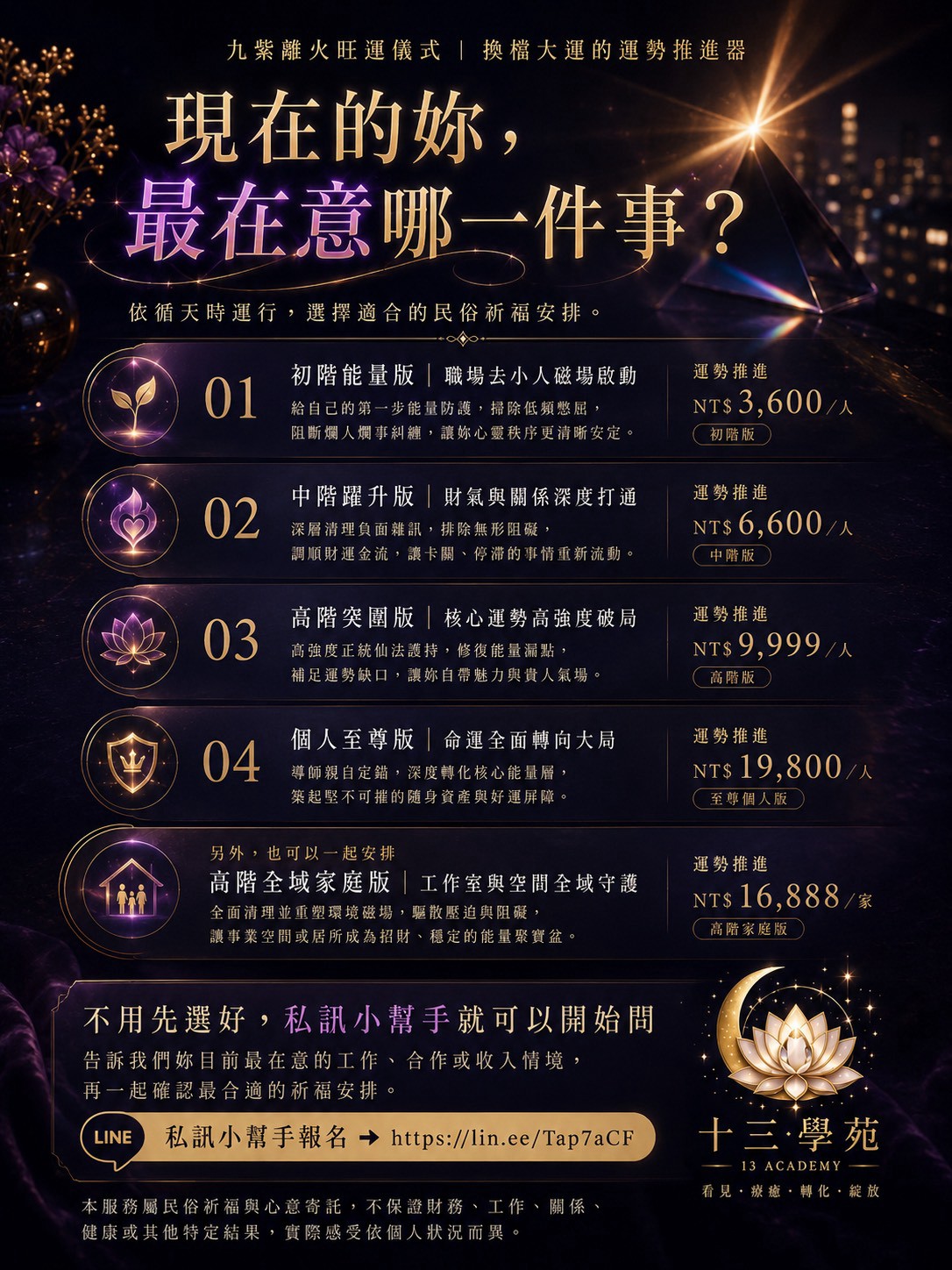 九紫離火旺運儀式方案價格