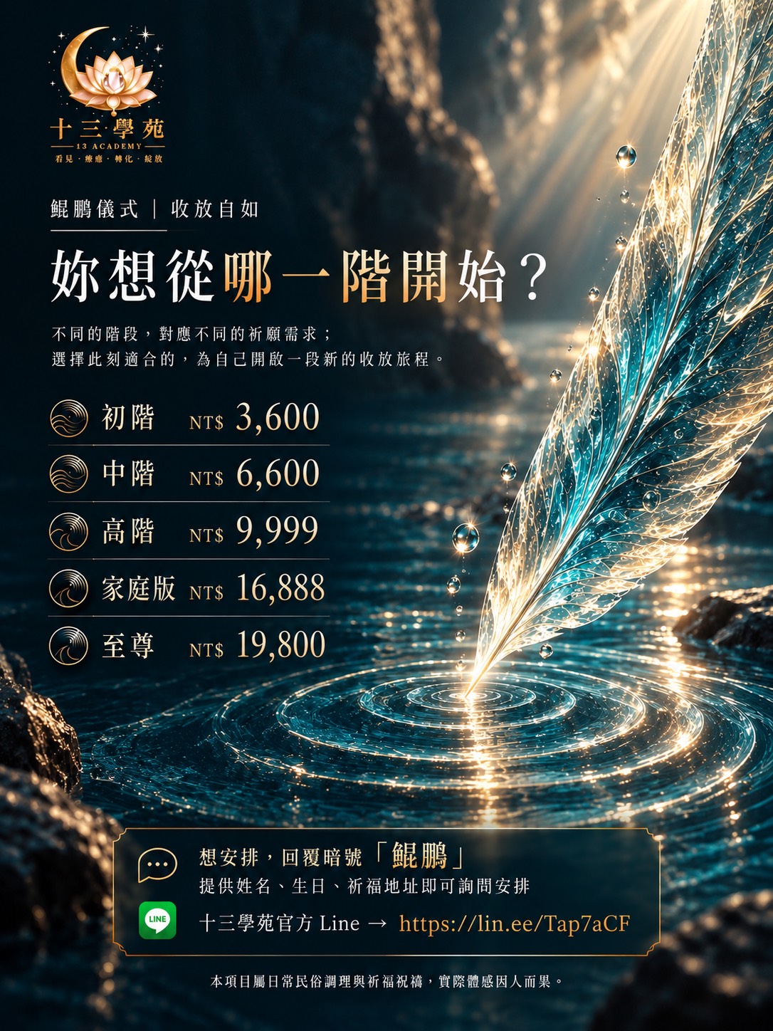 鯤鵬儀式方案價格