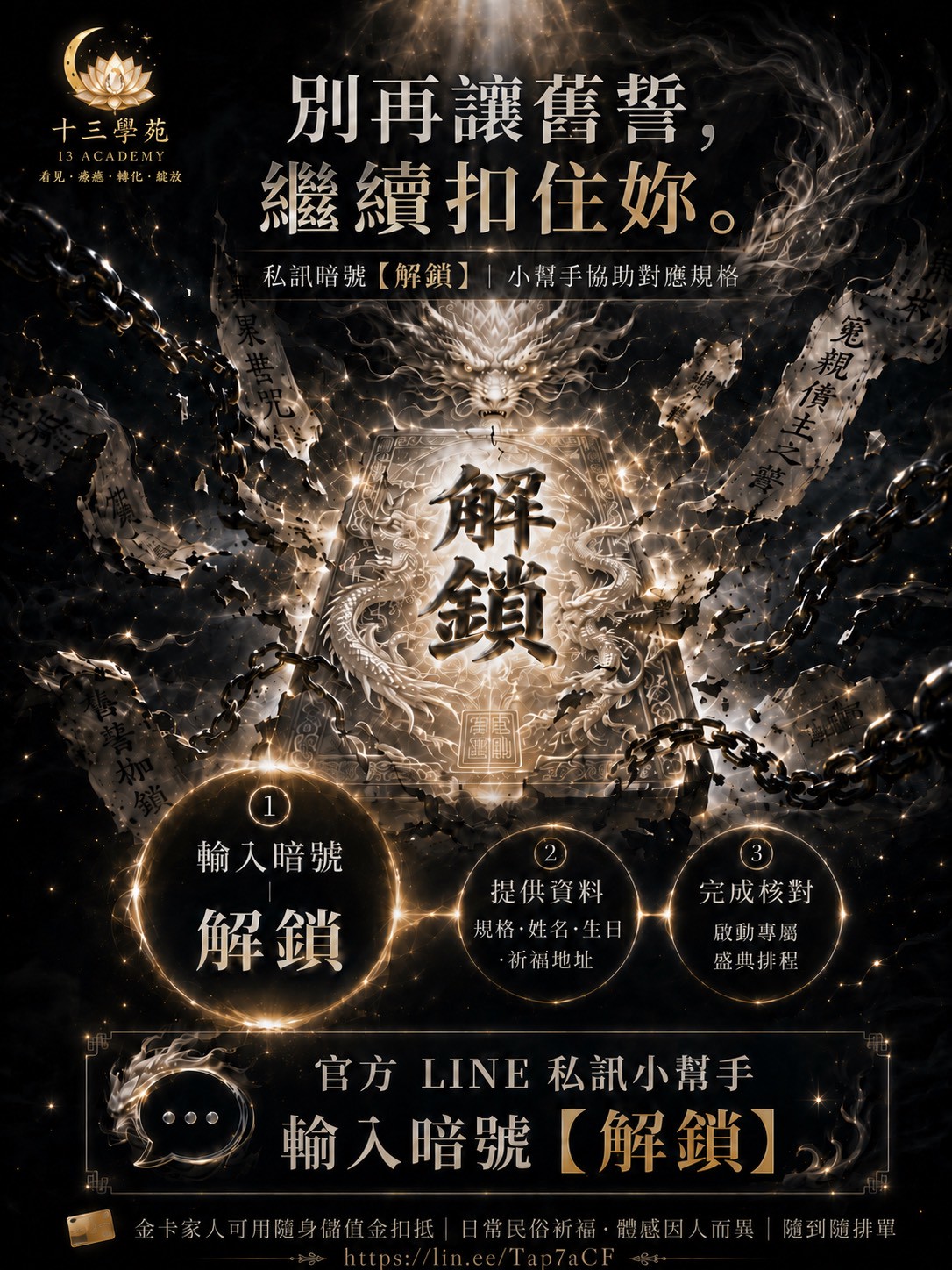 消除累世詛咒咒誓儀式方案價格