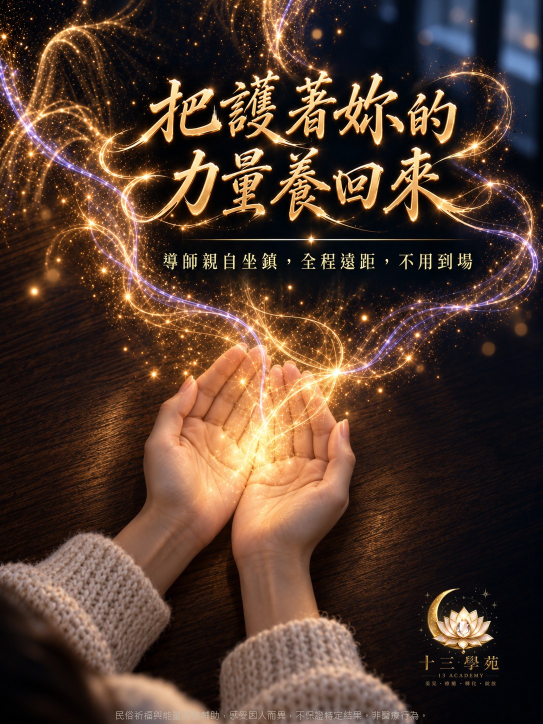 一直護著妳的那股力量