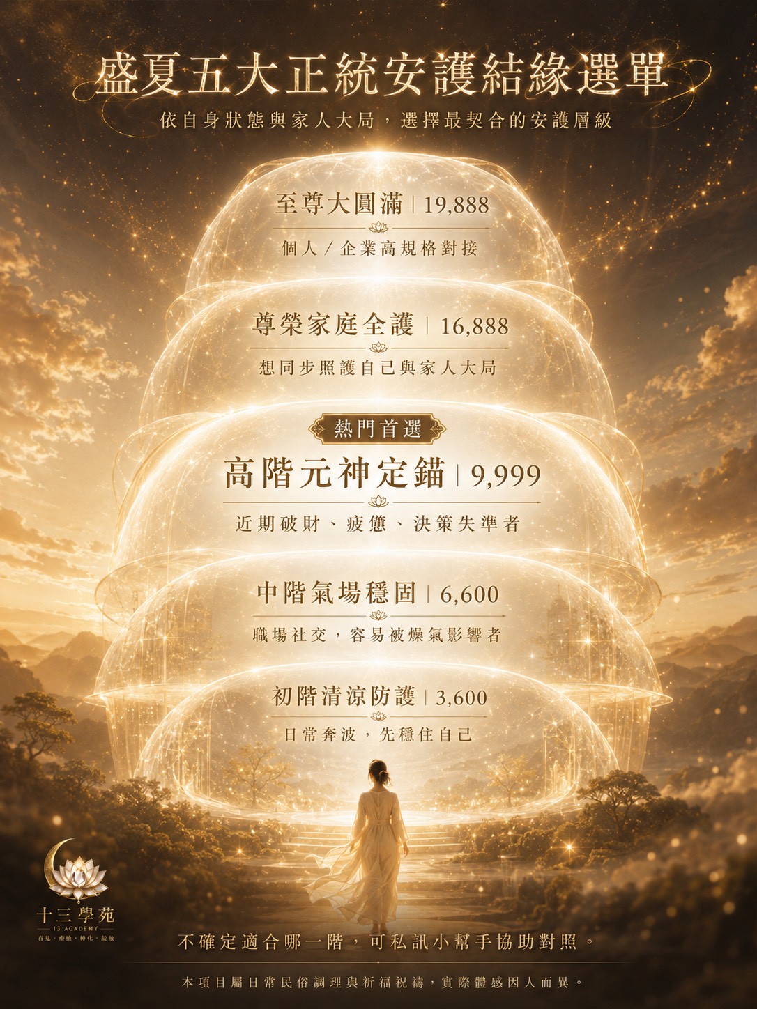 導師親自坐鎮運用白龍神正統仙法，為妳築起隨身防護罩