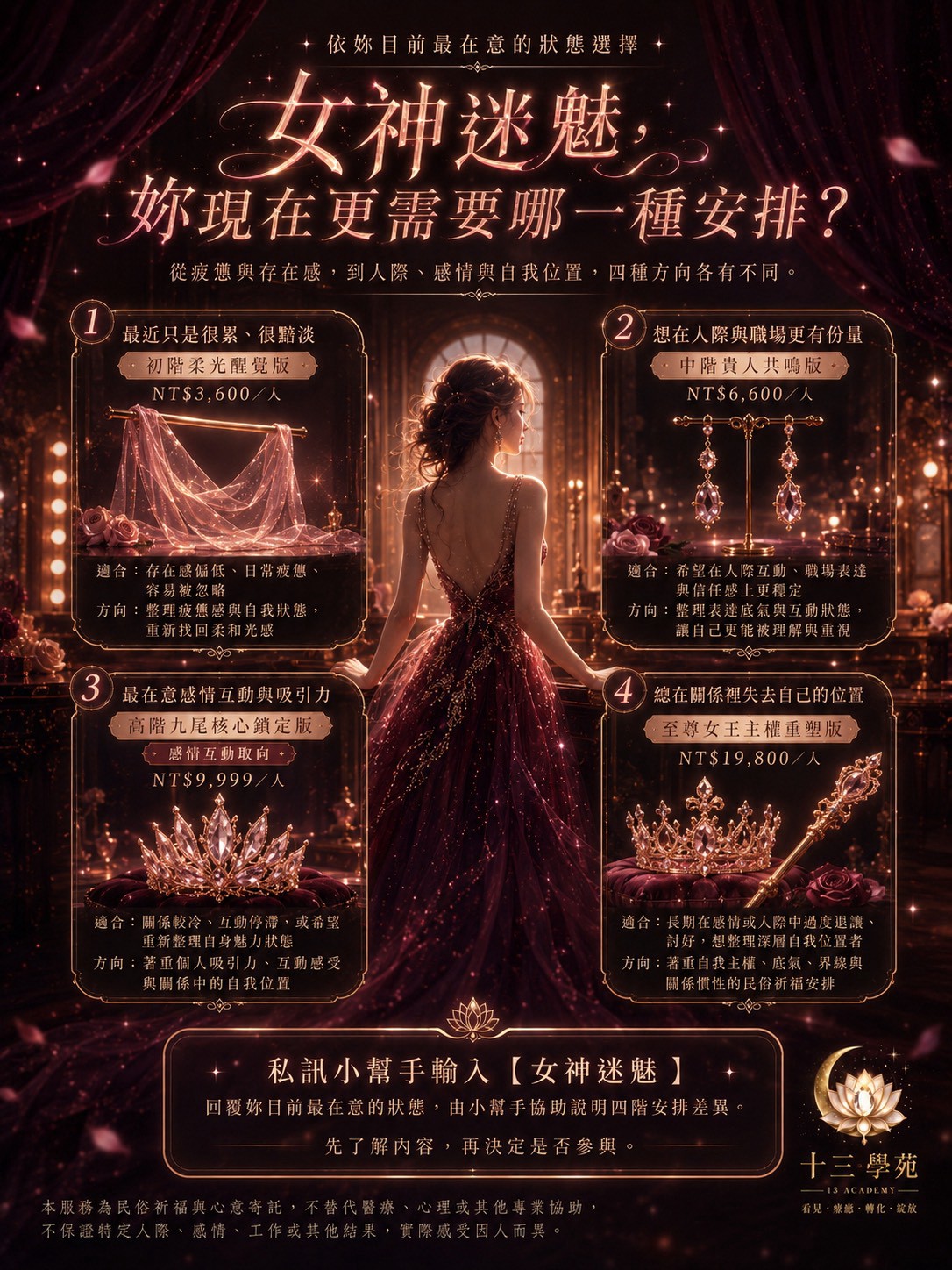 女神迷魅儀式方案價格