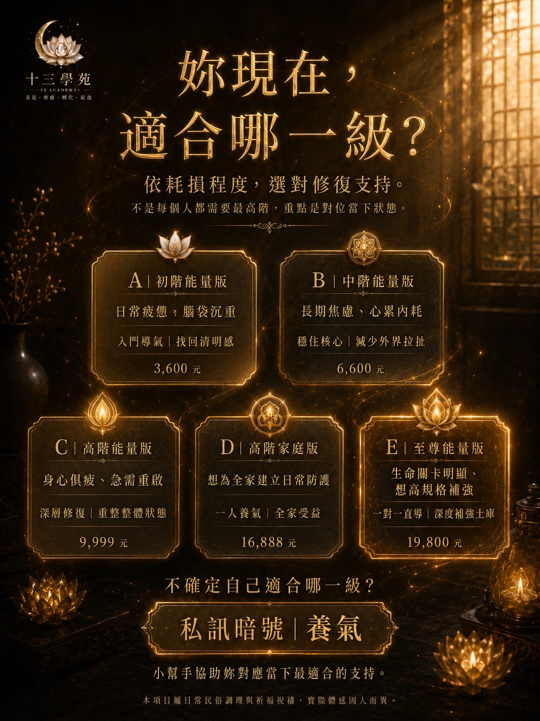 修復內在能量容器，讓好運與財氣留得住