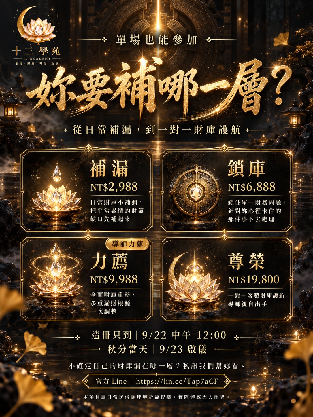 秋分鎖庫盛典方案價格