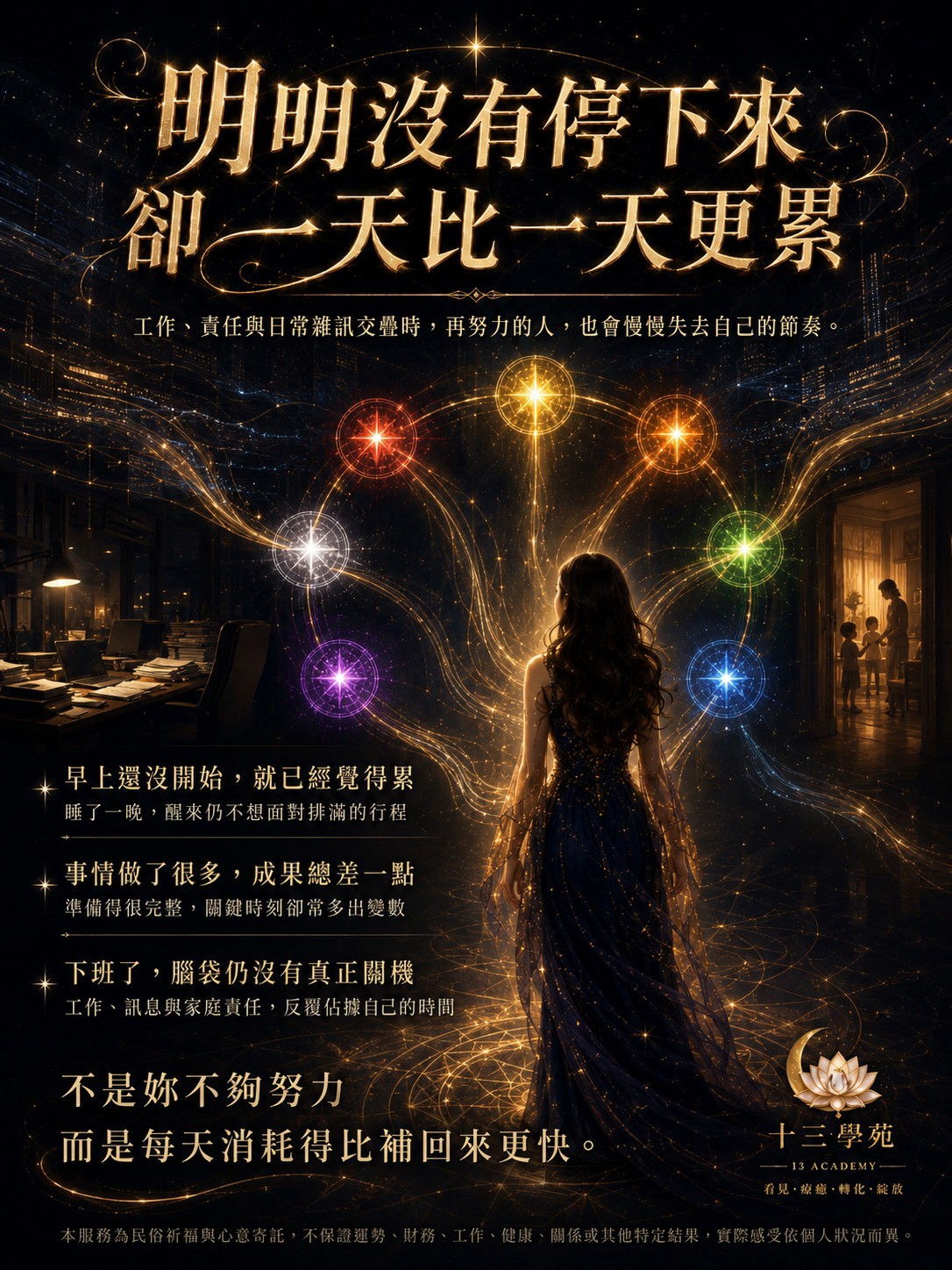 工作、責任與日常雜訊交疊時，再努力的人，也會慢慢失去自己的節奏