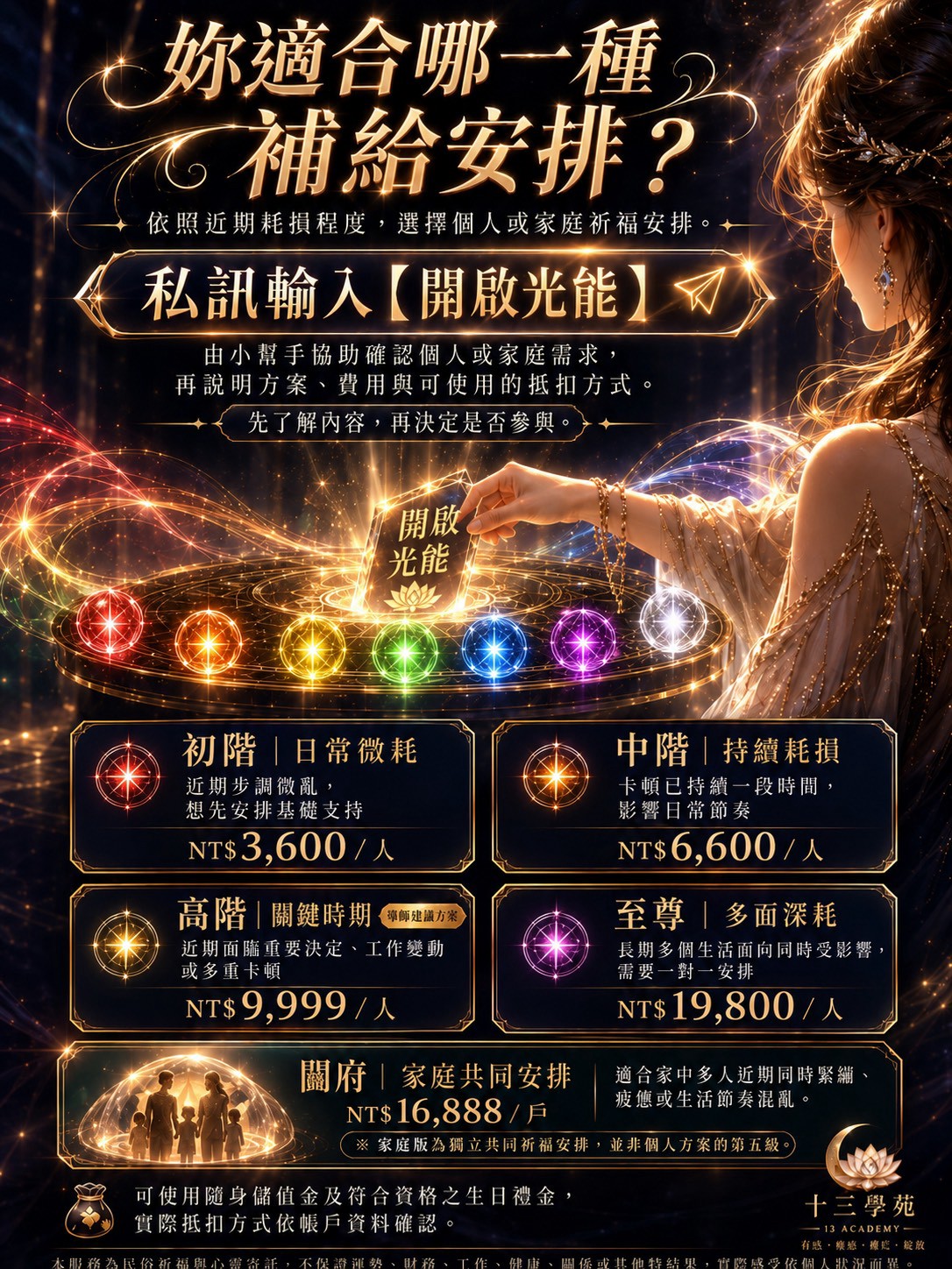 炫彩七星儀式方案價格