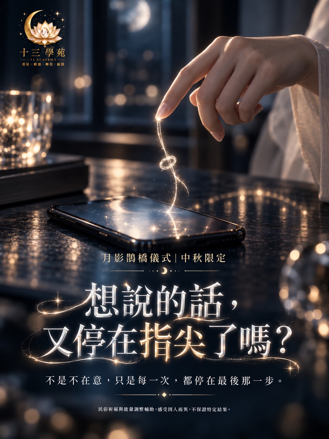想說的話，又停在指尖了嗎