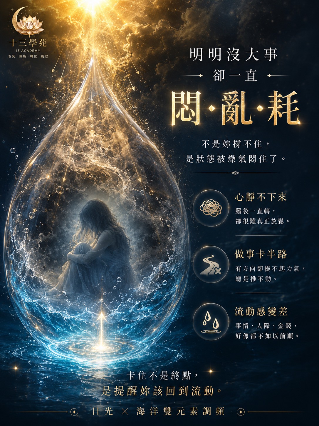 不是妳撐不住，是狀態被燥氣悶住了