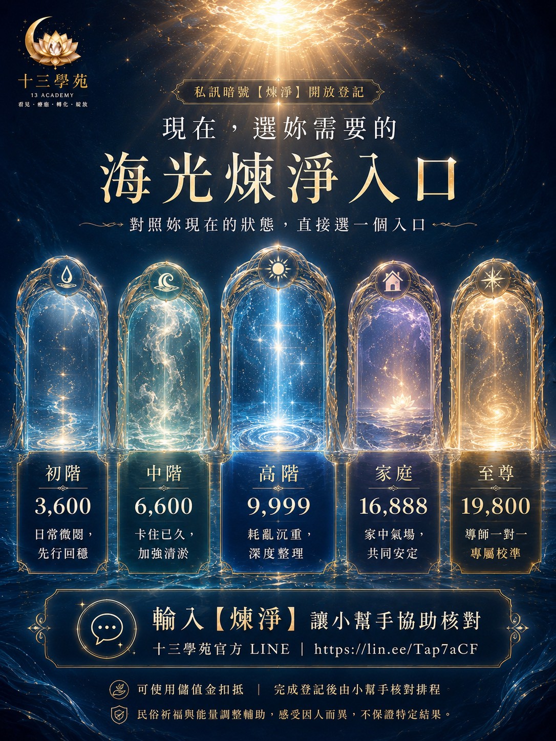 日光煉淨海洋療癒儀式方案價格