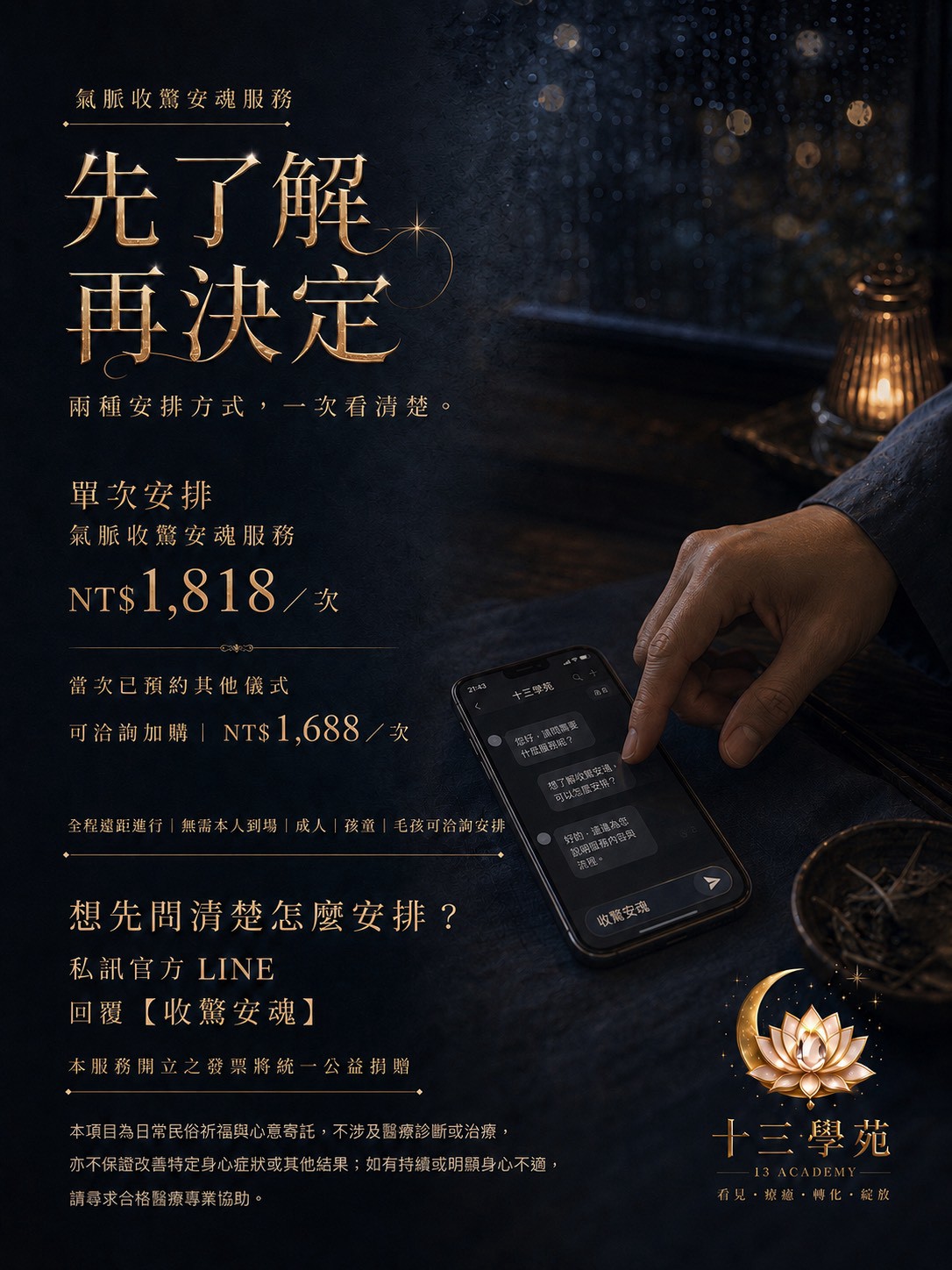 氣脈收驚安魂服務價格