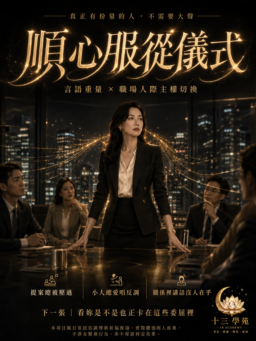順心服從儀式