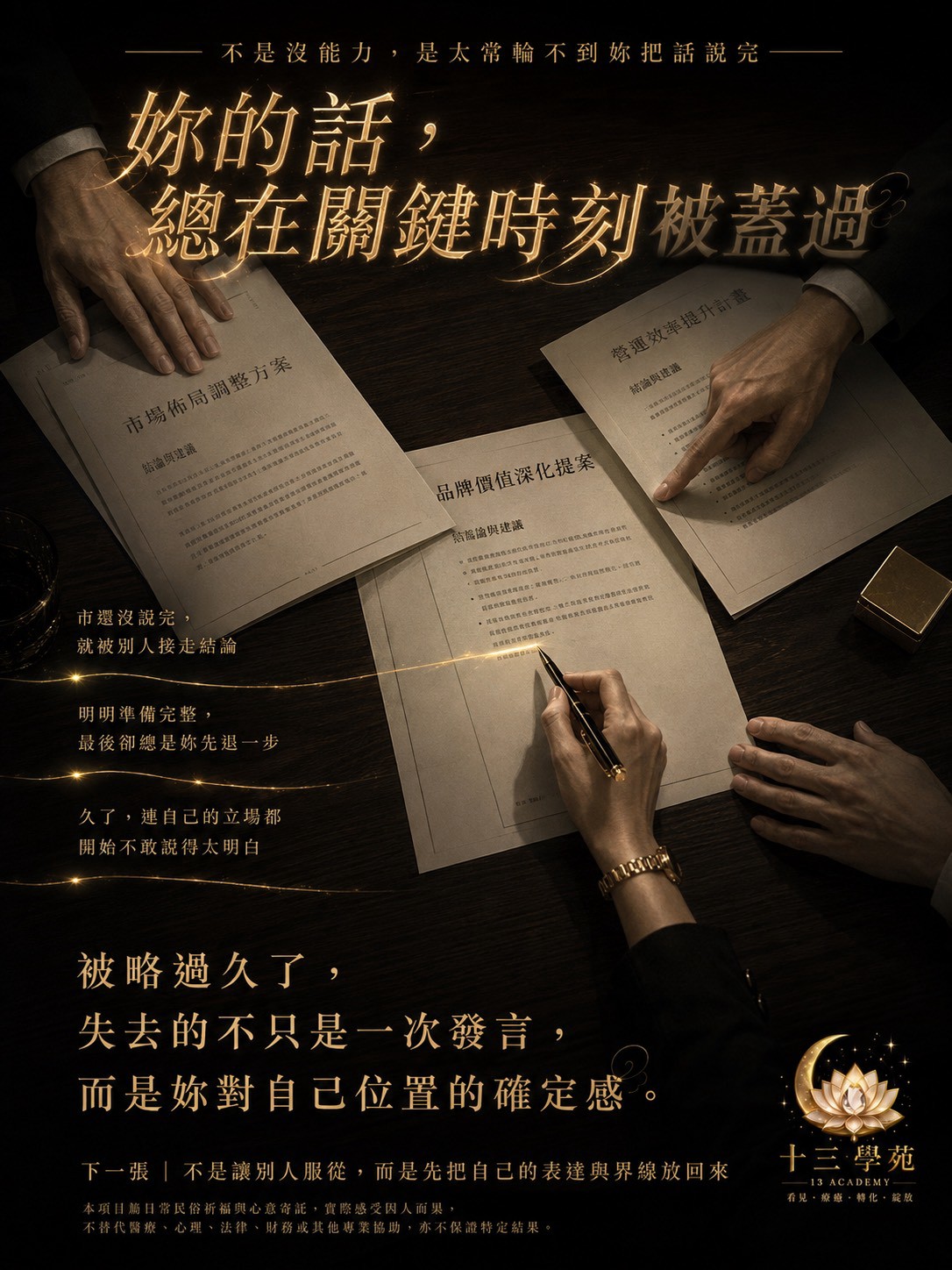 職場提案與人際困境