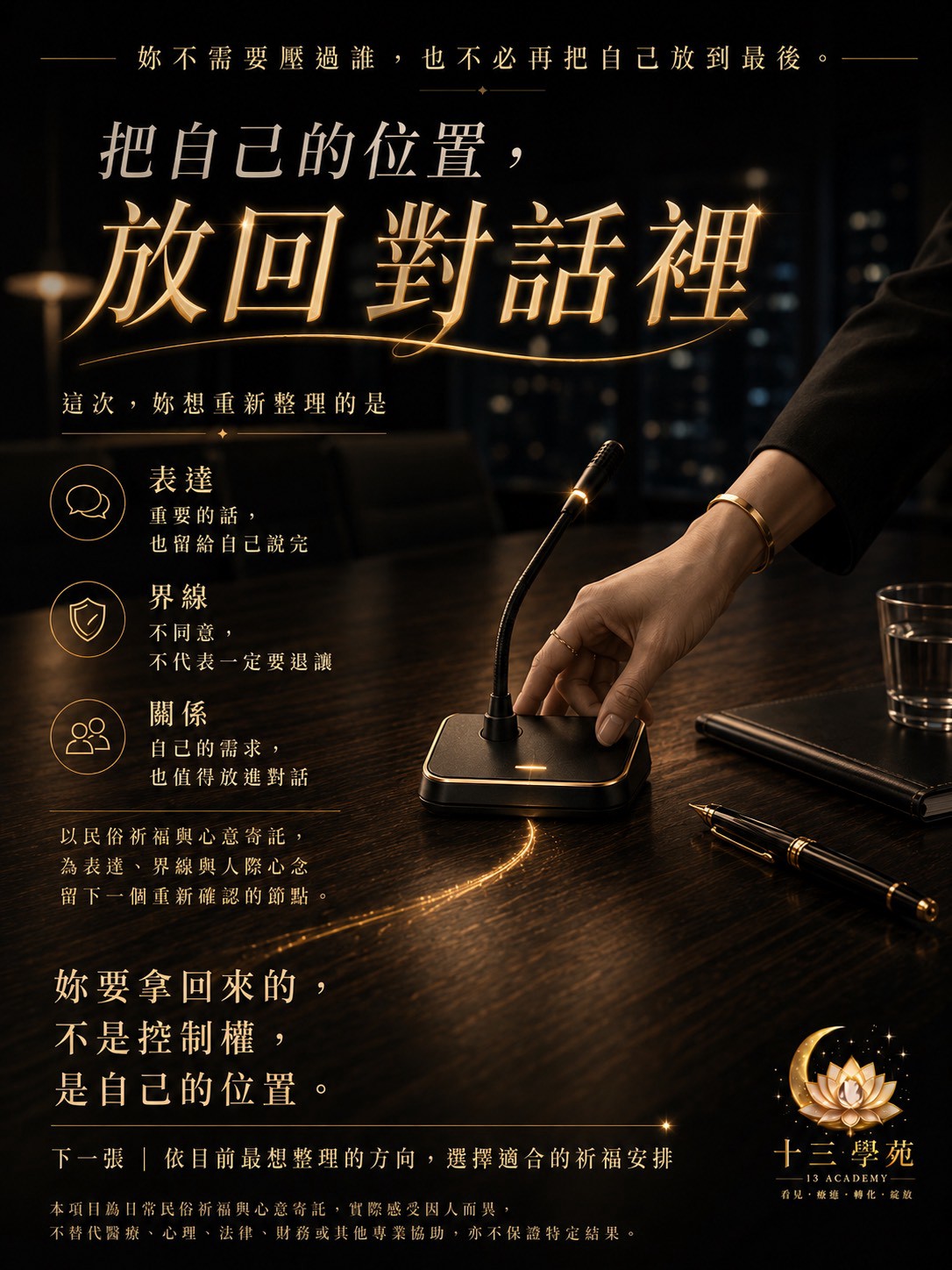 順心服從儀式能量導引