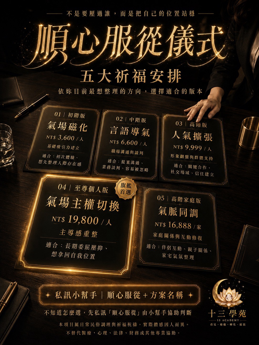 順心服從儀式方案價格
