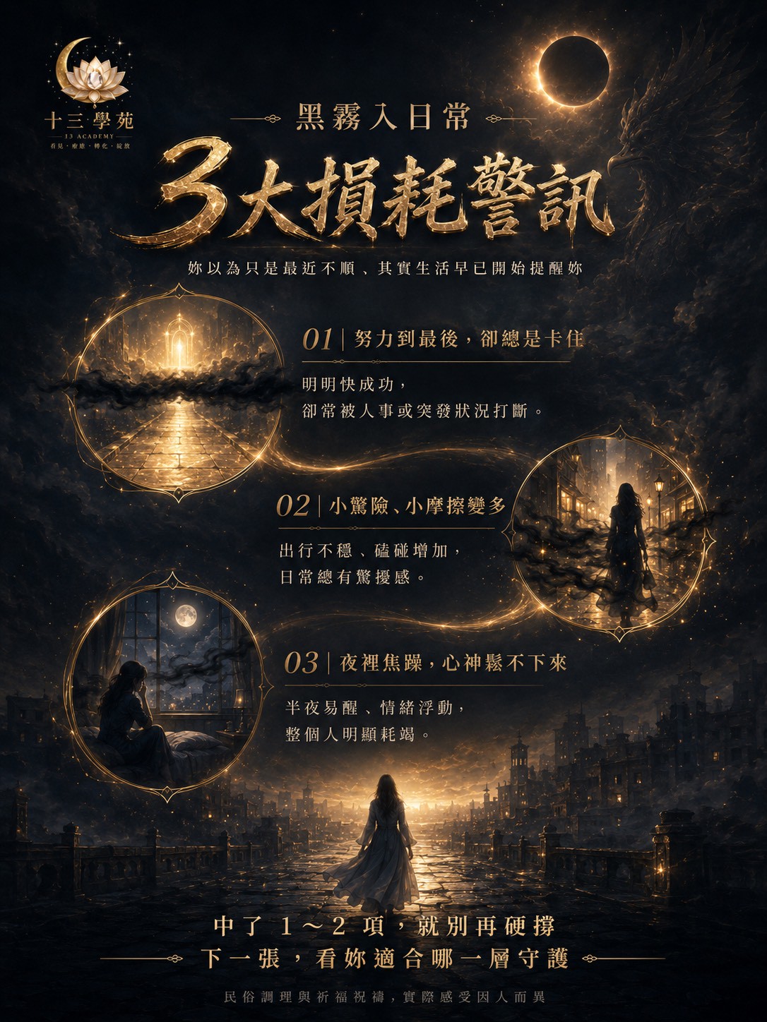 黑霧入日常，3大損耗警訊