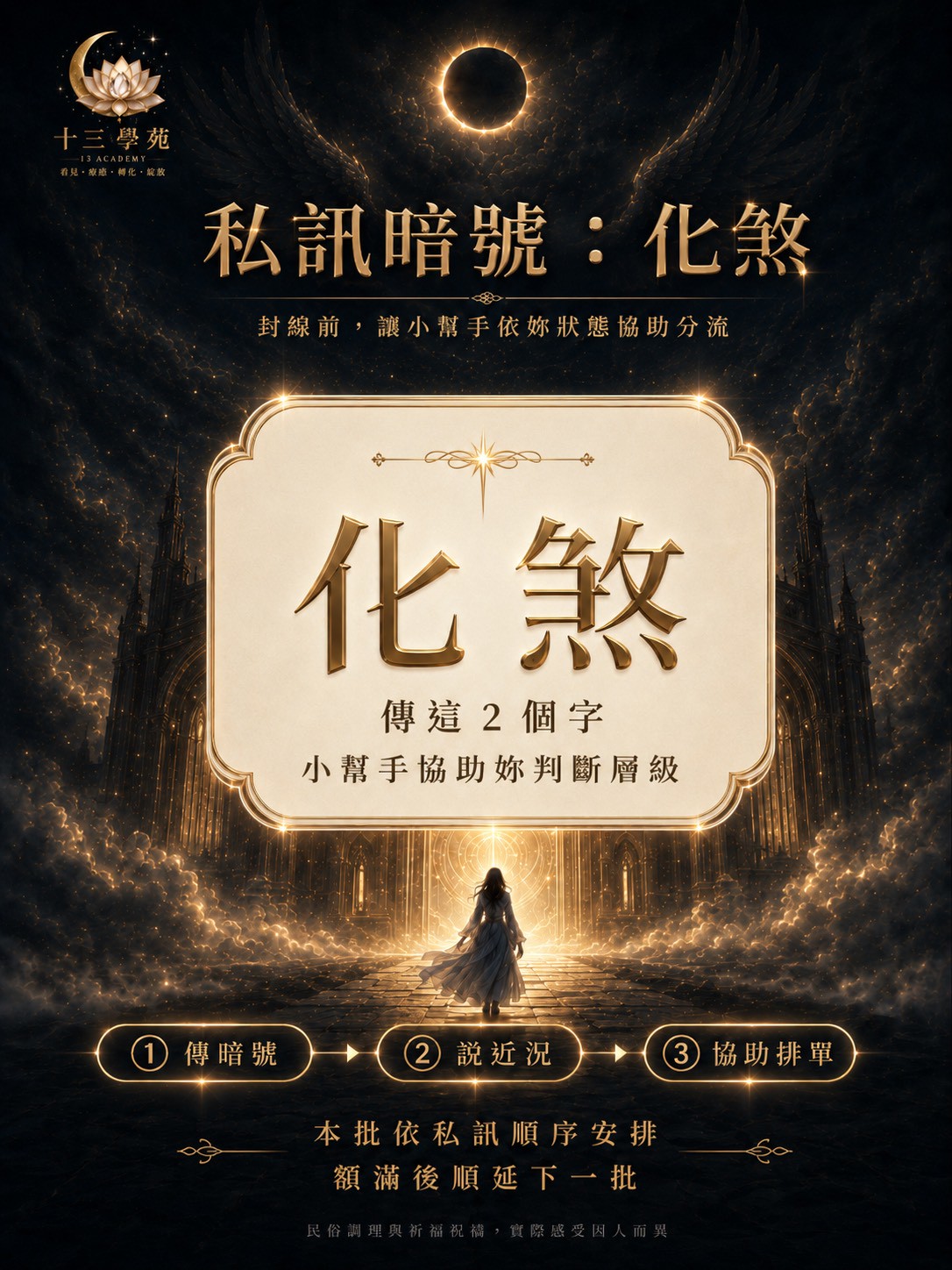 天狗破暮化煞儀式方案價格