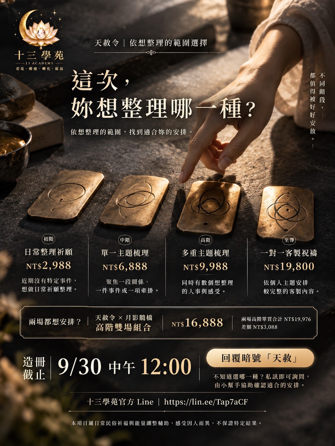 天赦令代燒盛典方案價格