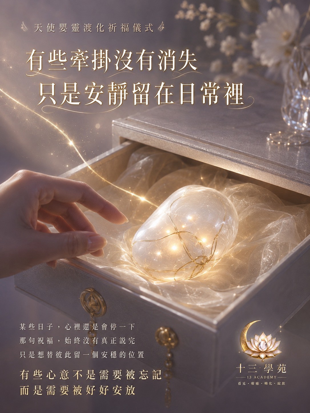 有些牽掛沒有消失，只是安靜留在日常裡