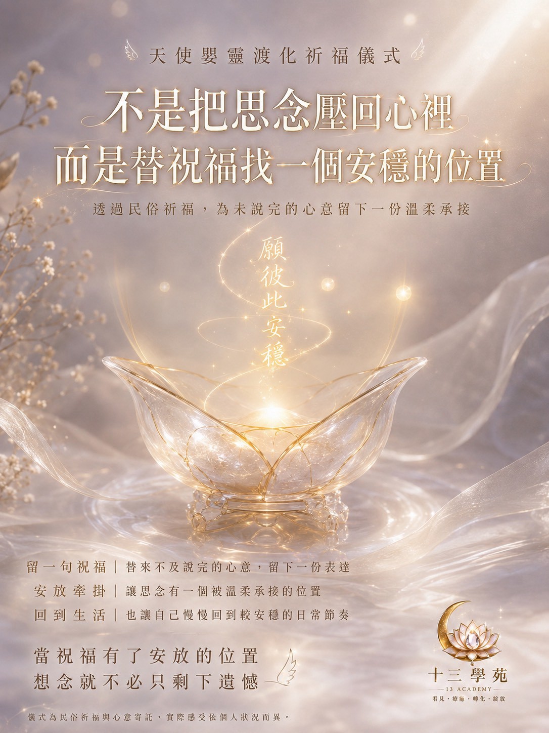 不是把思念壓回心裡，而是替祝福找一個安穩的位置
