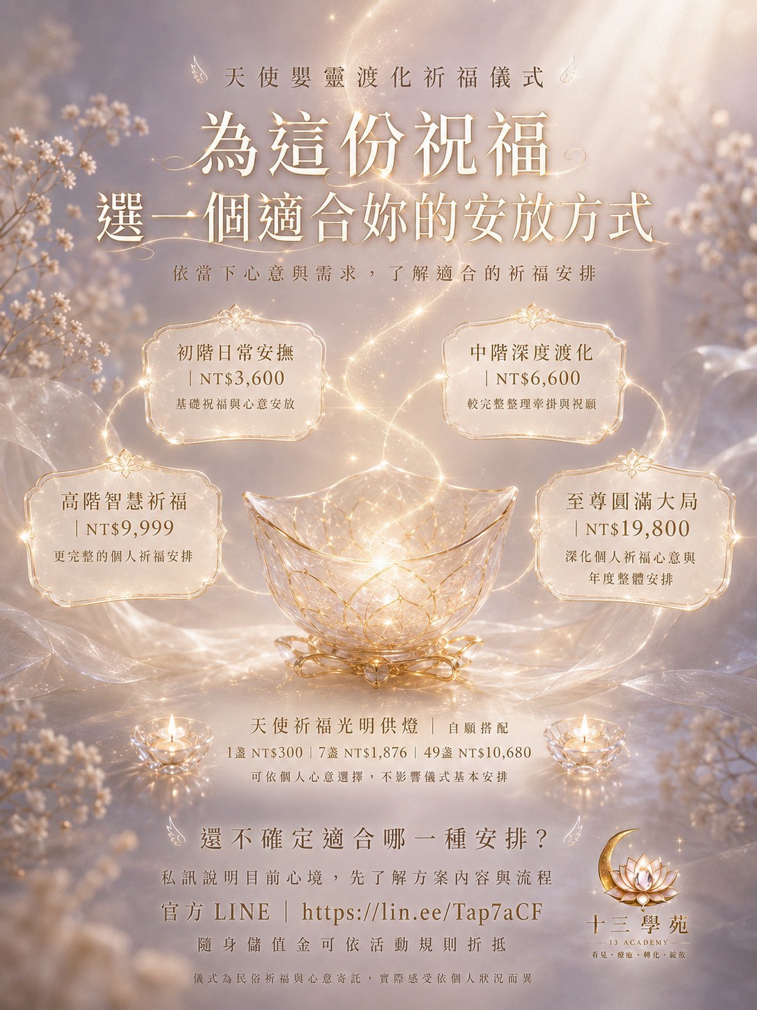 天使嬰靈渡化祈福儀式方案價格
