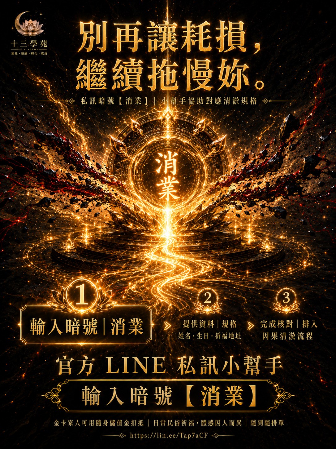 消彌業力｜氣脈因果清淤儀式方案價格