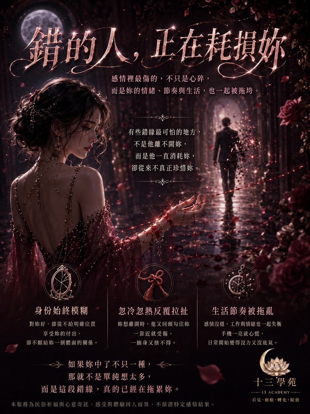 身邊總有不適合的曖昧或糾纏，甩也甩不掉