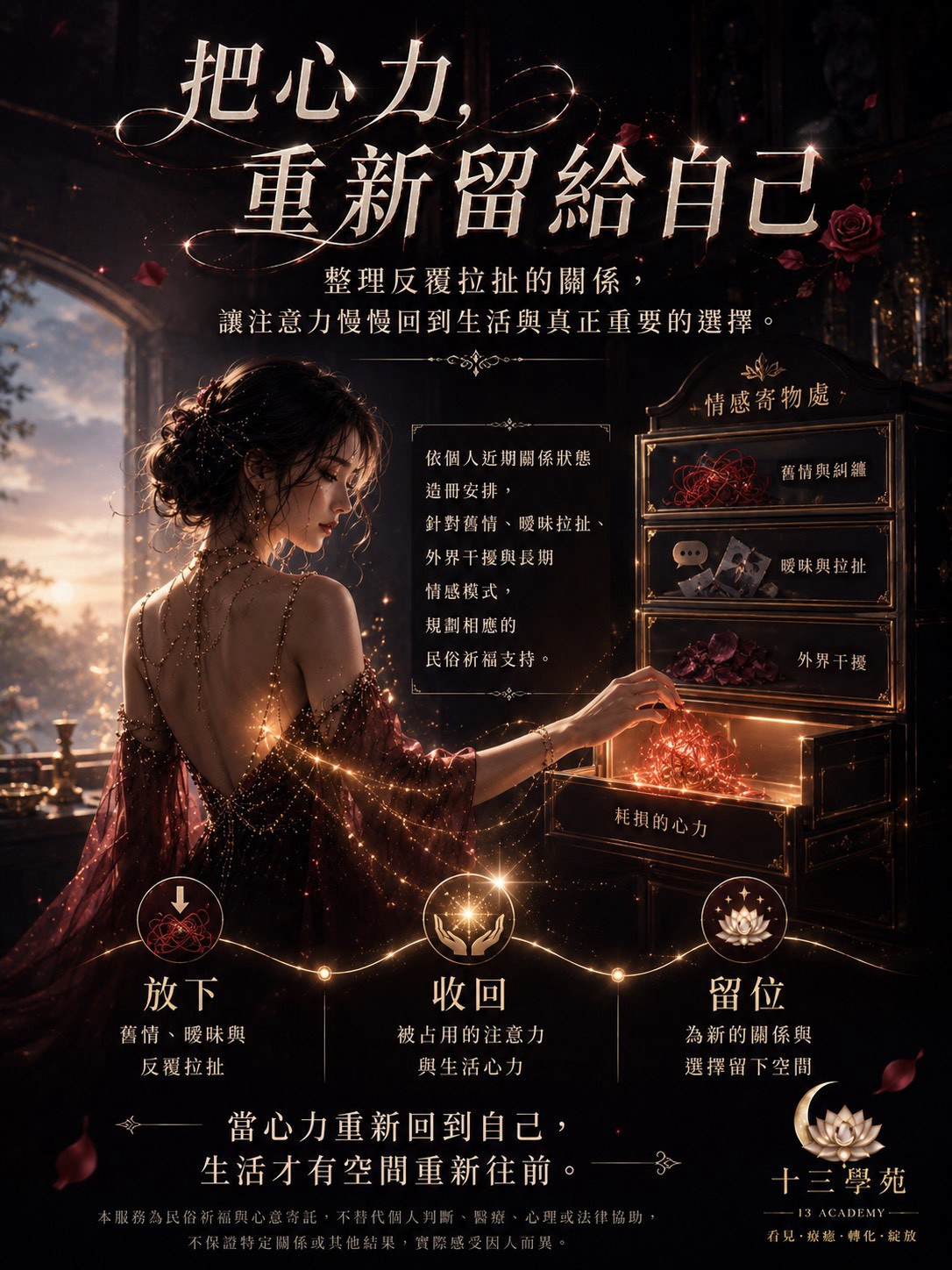 切斷拉扯妳的錯緣連線，重啟靈魂桃花位