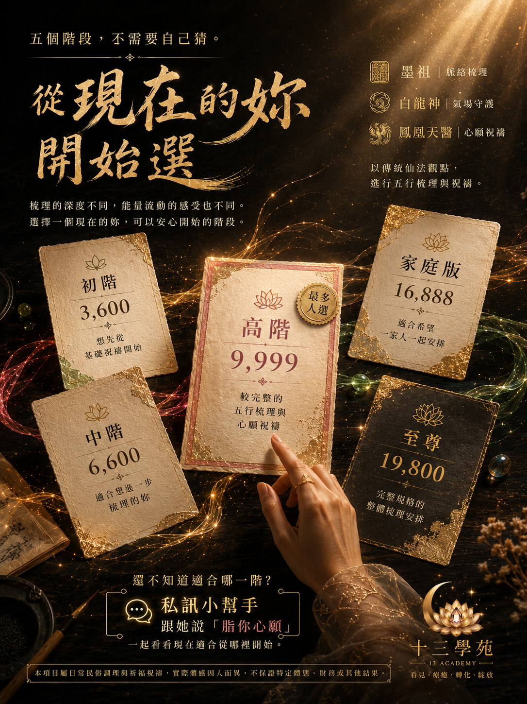 脂你心願祝禱儀式方案價格