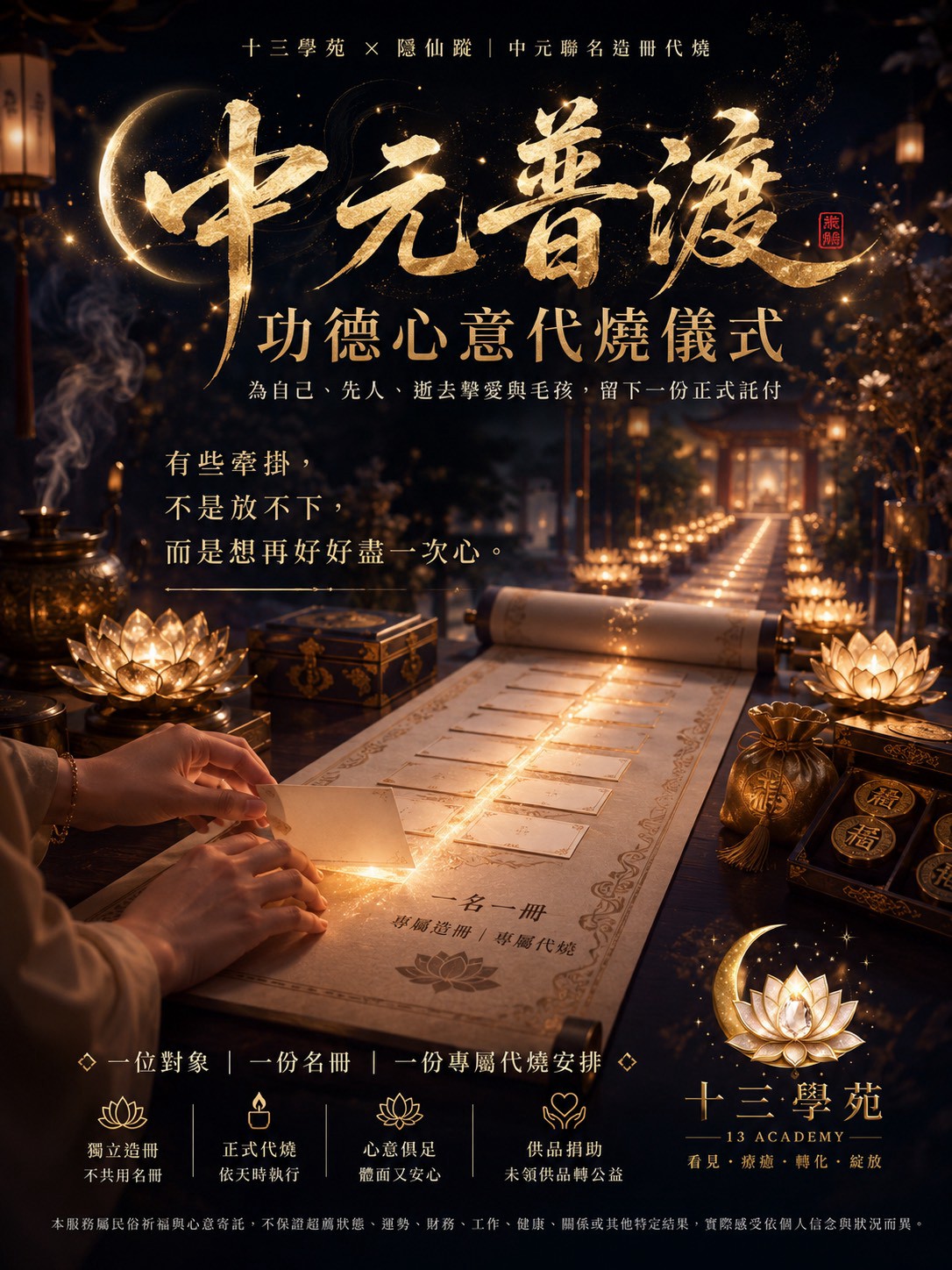 中元普渡功德無量代燒儀式