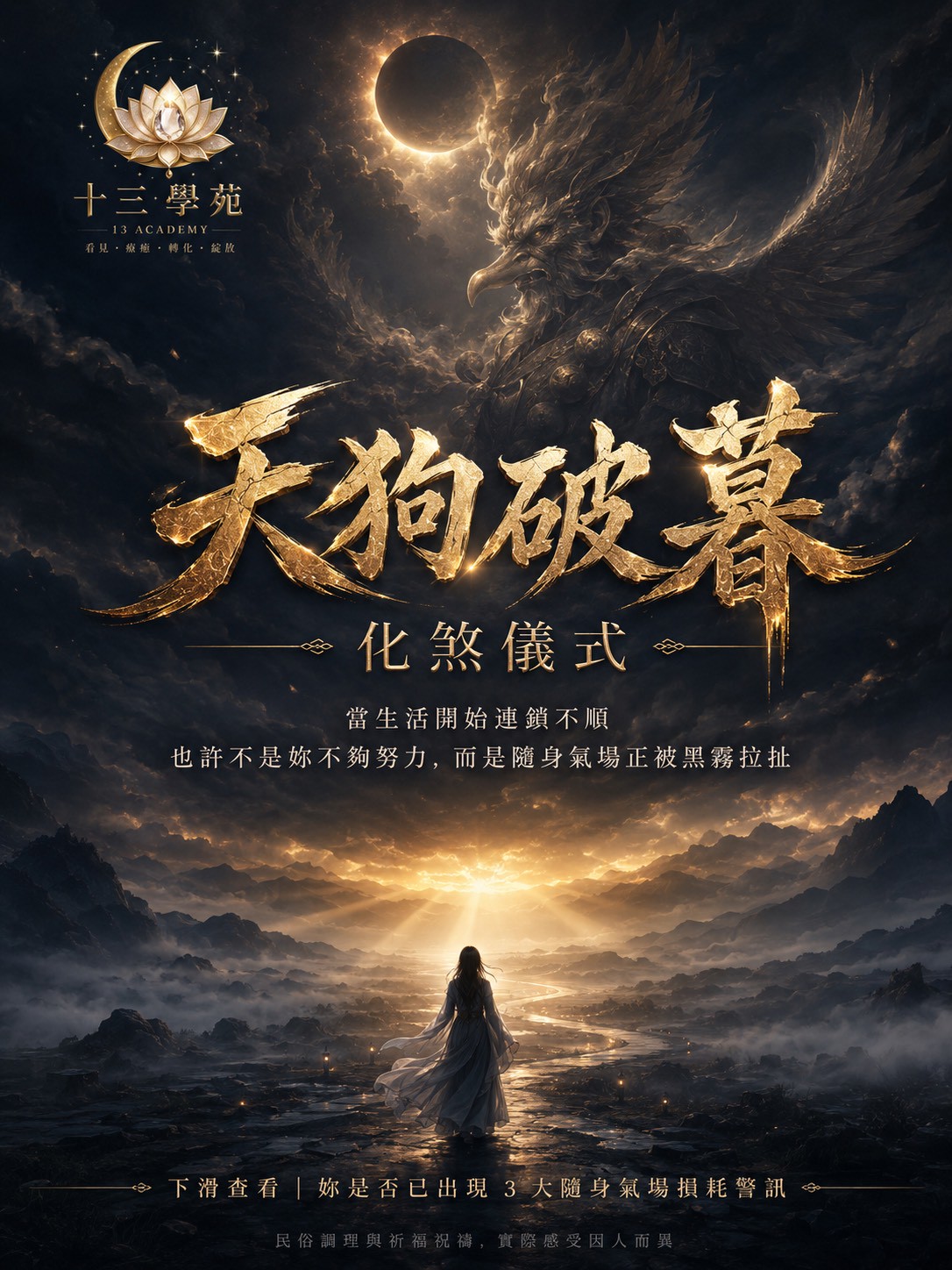 天狗破暮化煞儀式