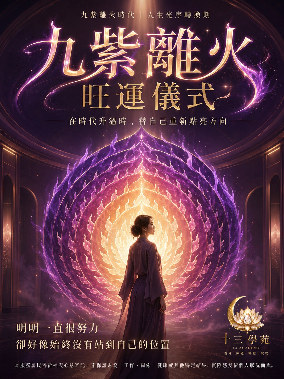 九紫離火旺運儀式