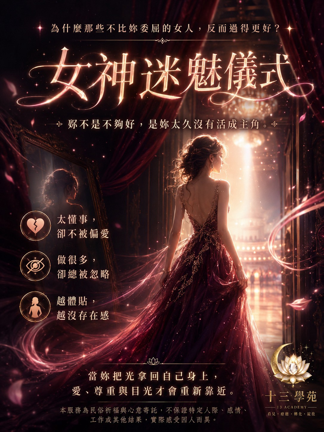 女神迷魅儀式